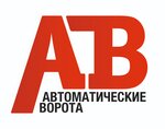 АВ Автоматические Ворота (Октябрьская ул., 22), автоматические двери и ворота в Магнитогорске