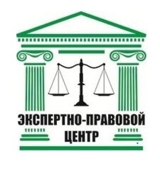 Экспертно-правовой центр