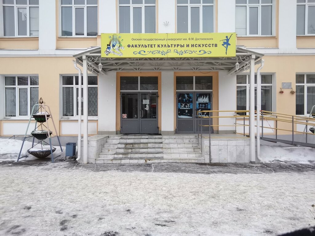 University Omsky gosudarstvenny universitet, kafedra sotsialno-kulturnoy deyatelnosti, Omsk, photo