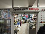 СтройМаркет Гвоздь (1, микрорайон Дзержинец), строительный магазин в Пушкино