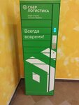 Сберлогистика (Grizodubovoy Street, 4к1) ، الطرود الآلي