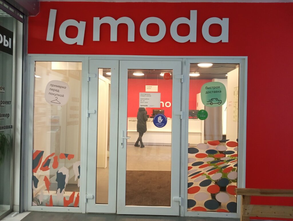 Point of delivery Lamoda, Saint Petersburg, photo