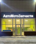 АвтоМотоЗапчасти (derevnya Sholokhovo, Dmitrovskoye shosse, 2А/6), tienda de repuestos y artículos para automóviles
