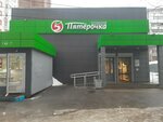 5Post (Yulius Fuchik Street, 58А), point of delivery