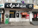 Ayazhan (Samal shaǵyn aýdany, 22) ، صالون تجميل