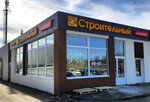 Строительный двор (posyolok Zapadny, ulitsa Druzhby, 1А), building materials wholesale