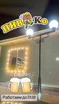 Piv&Ko (Sovetov Street, 118Б) ، متجر بيع البيرة
