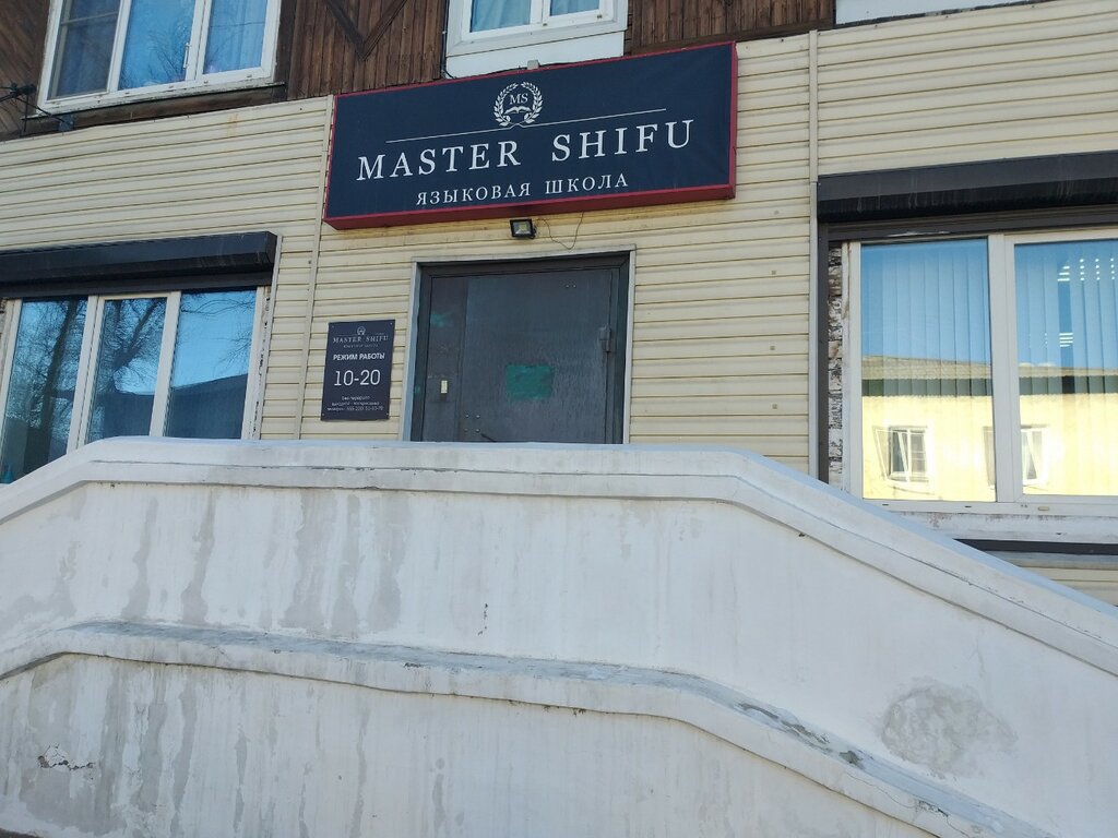Центр развития ребёнка Master Shifu, Улан‑Удэ, фото