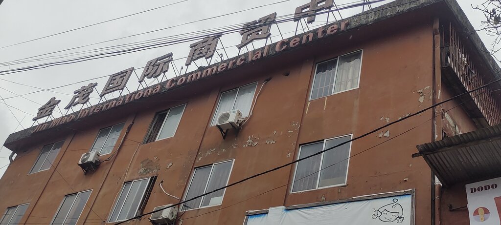 Department store Jin Mao International Commercial Center, Douala, photo