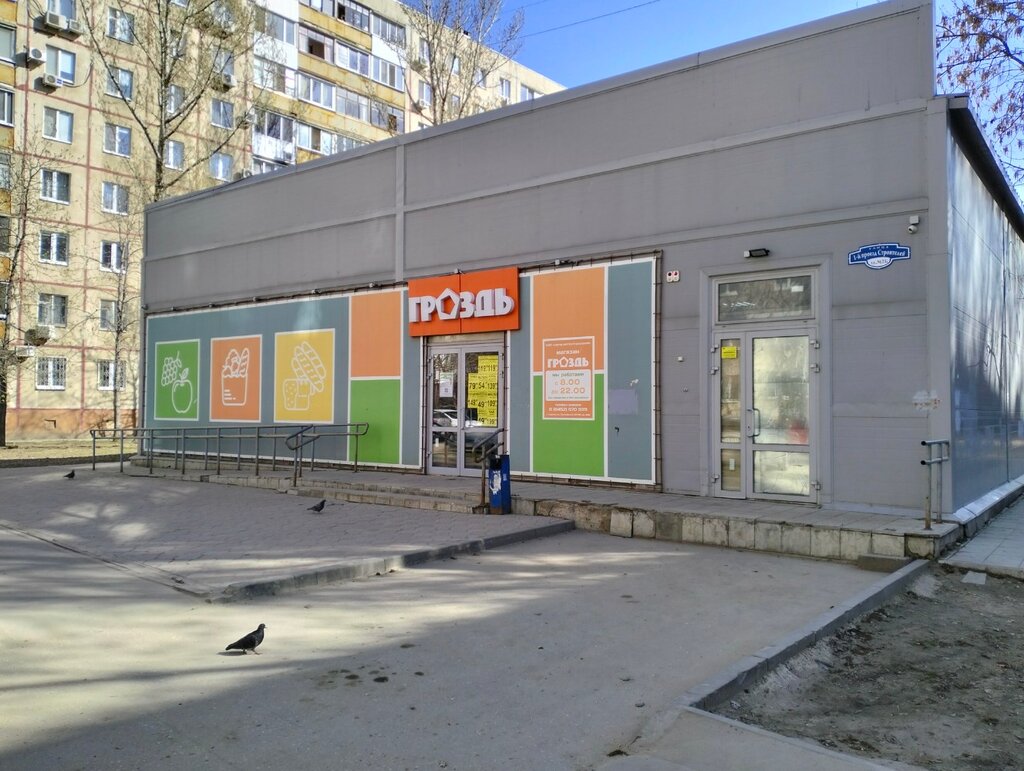 Süpermarket Гроздь, Saratov, foto