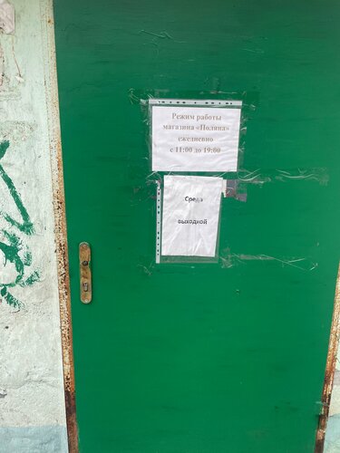 Grocery Polyana, Murmansk Oblast, photo