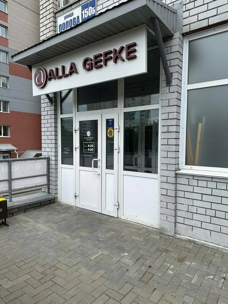 Confectionary Alla Gefke, Barnaul, photo