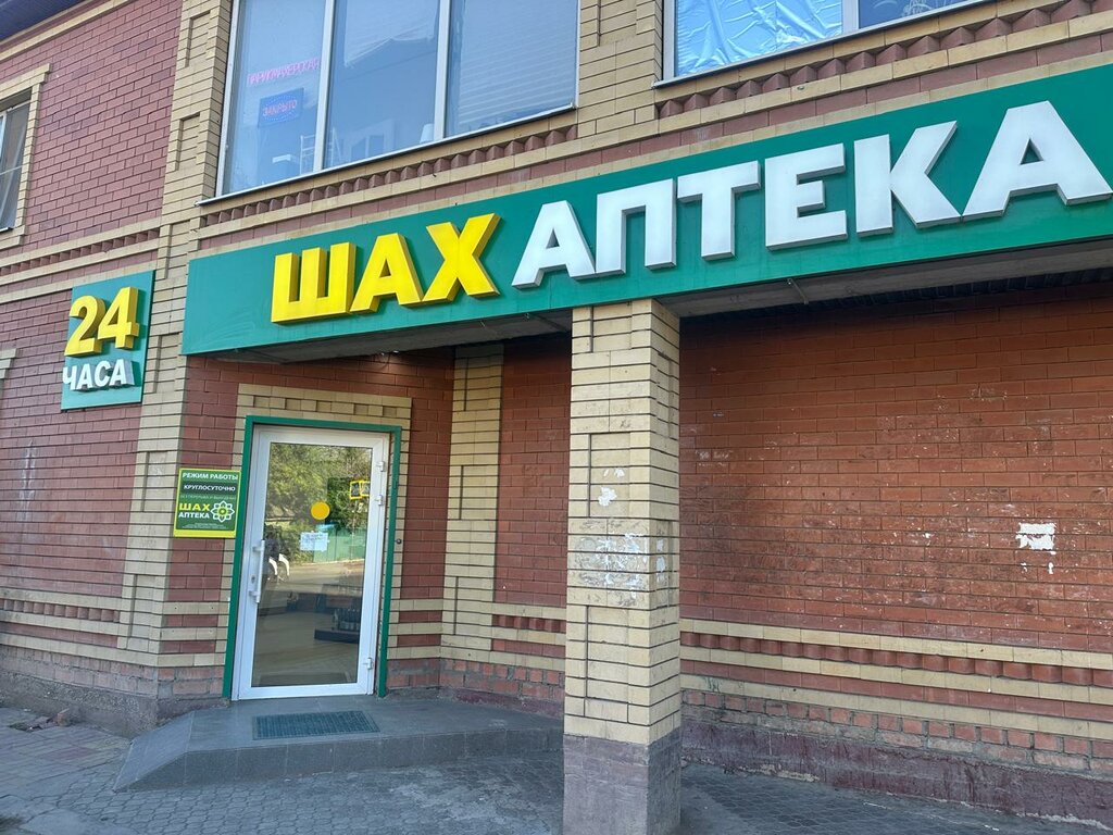 Pharmacy Shah, Astrahan, photo