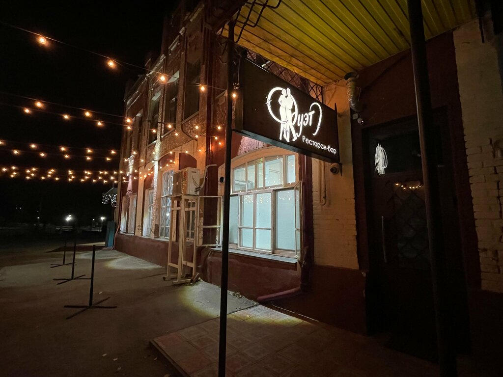 Restaurant Дуэт, Krasniy Kut, photo