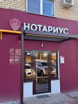 Нотариус Чигарова П. В. (Bakinskaya Street, 122), notaries