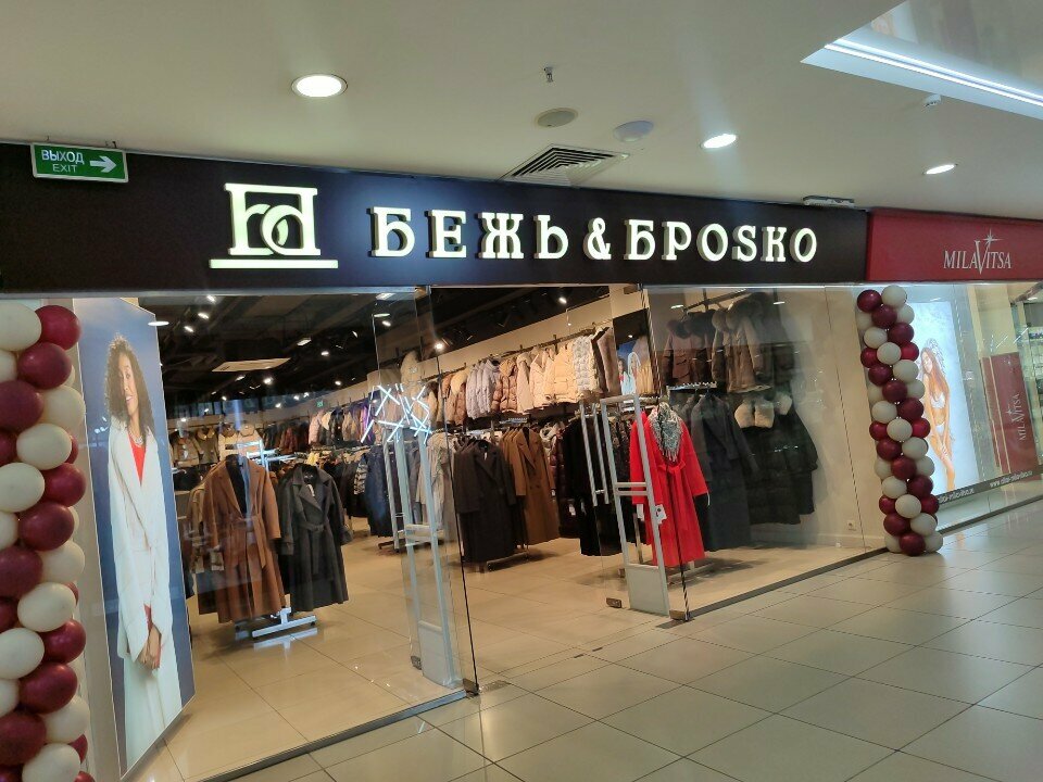 Outerwear shop Бежь&Броsko, Barnaul, photo
