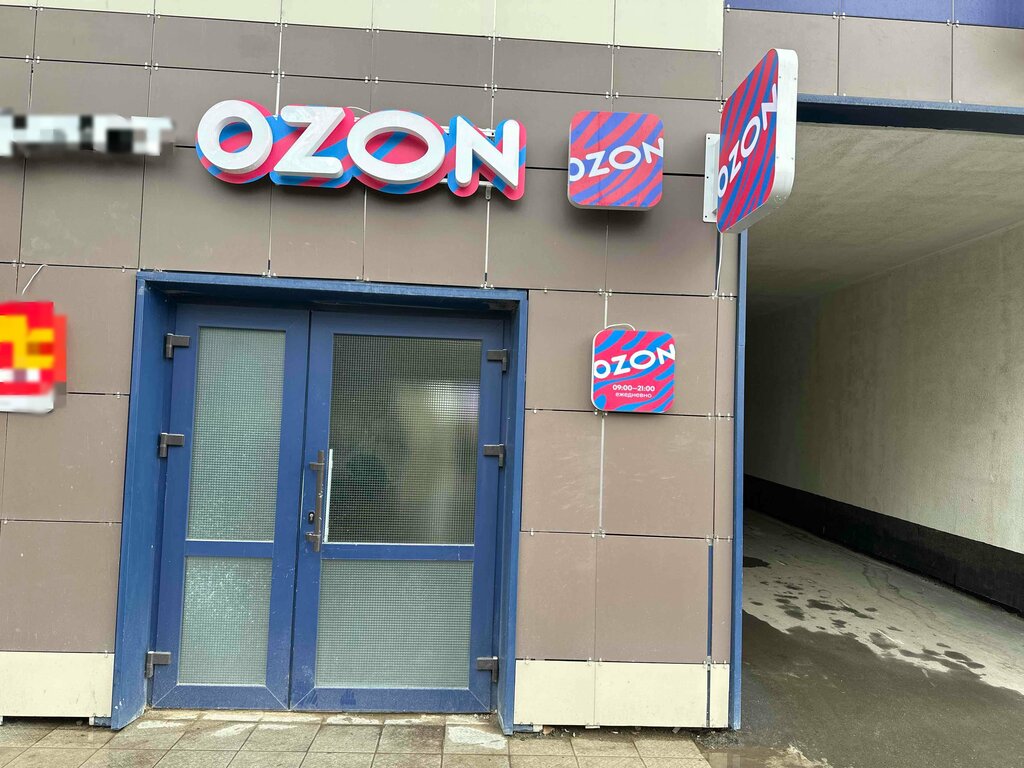 Point of delivery Ozon, Ivanteevka, photo