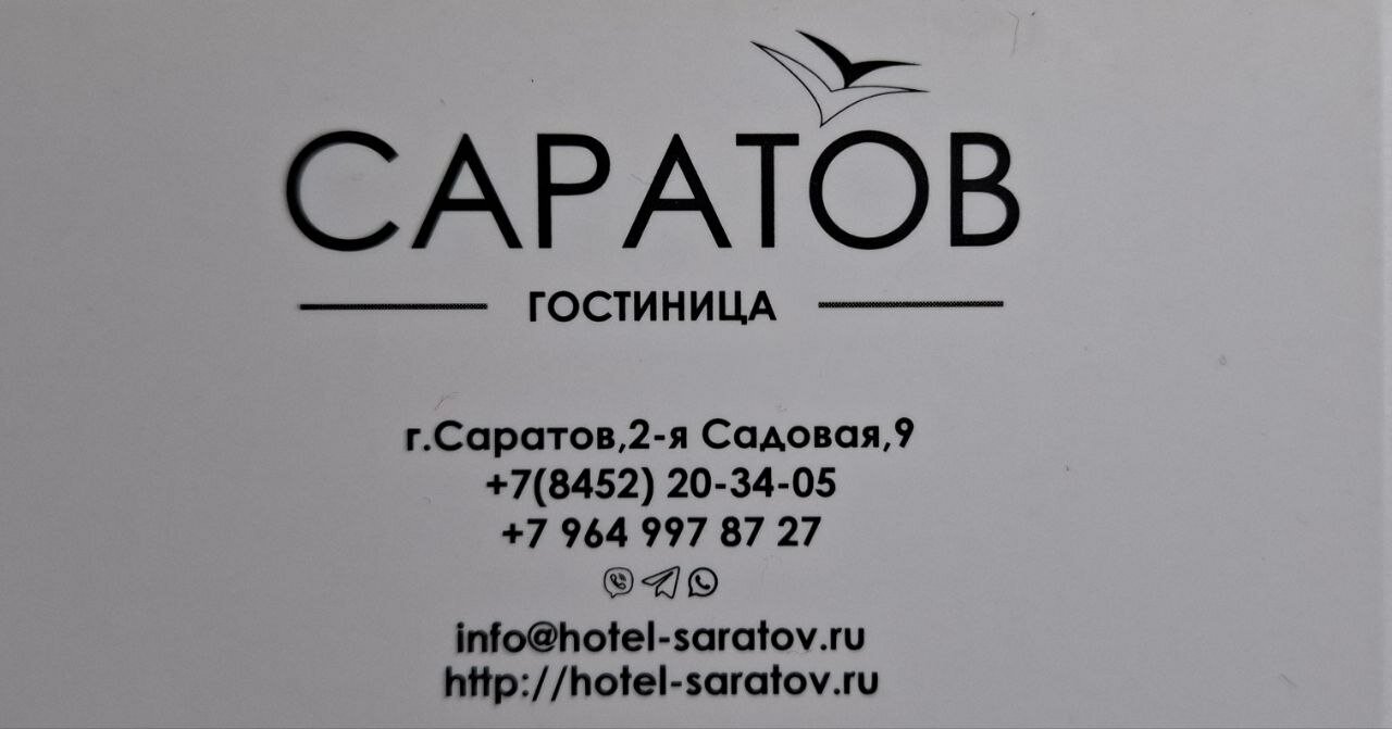 Фото Гостиница Саратов