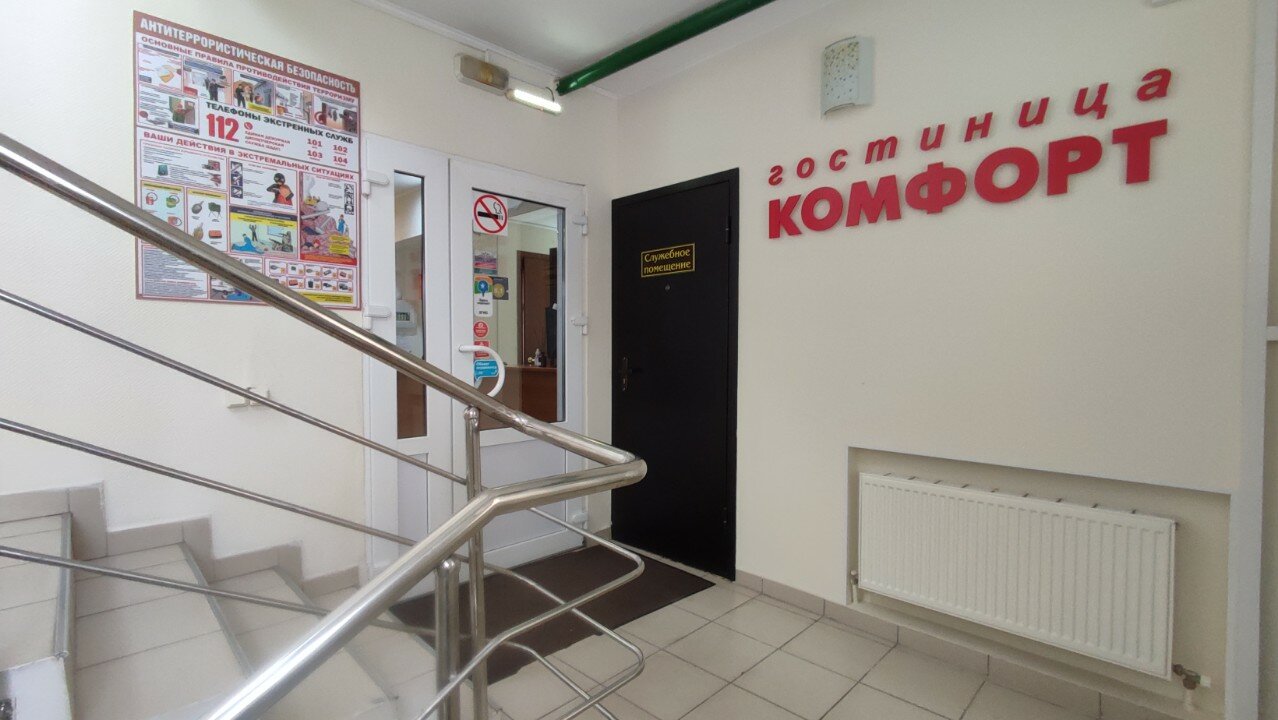 Фото Комфорт