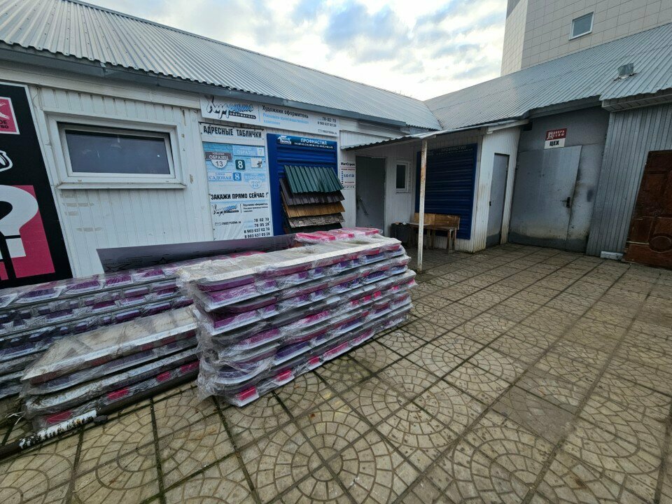 Roofing and roofing materials МетСтрой, Orel, photo