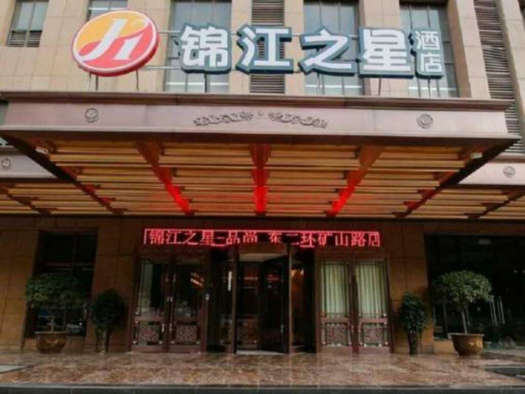 Hotel Jinjiang Inn Xian Xiaozhai Subway Station Branch, Xi'an, photo