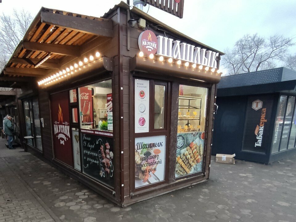 Fast food Шашлык на углях, Voronezh, photo