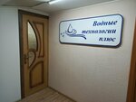 Водные технологии плюс (ulitsa Sverdlova, 29А), water filters