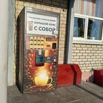 Кофемашина (Volkhovskaya ulitsa, 26), coffee machines
