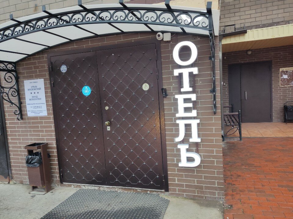 Фото Московский