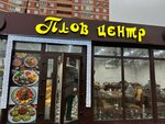 Плов центр (Beryosovaya Street, 5А), fast food
