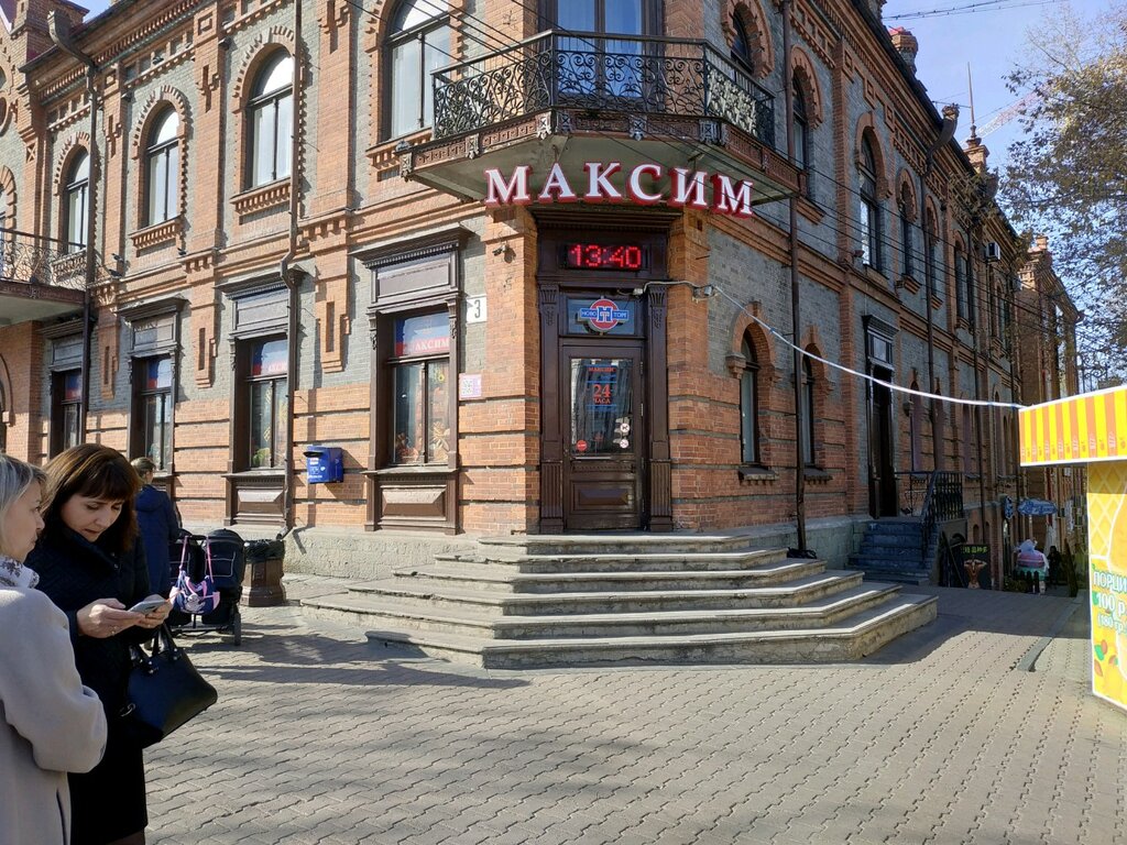 Сеть Магазинов Максим Хабаровск Официальный Сайт