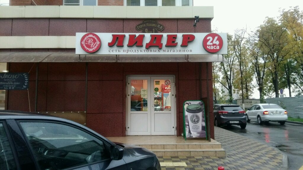 Сеть Магазинов Лидер