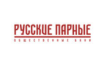 Русские парные