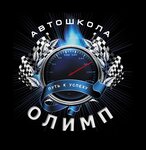 Олимп (Ленинградская ул., 97), автошкола в Вологде