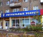 Многофункциональный ритуальный центр (Pobedy Street, 11), accesorios rituales
