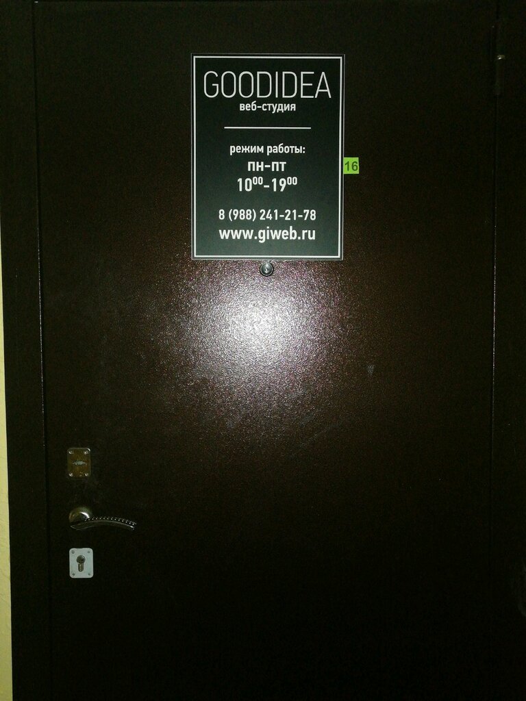 Web design studio Good Idea, Krasnodar, photo