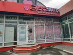 Эровита (МКАД, 34-й километр, 6, Москва), секс-шоп в Москве