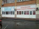 Западно-Сибирский консалтинговый центр (Первомайская ул., 44, корп. 2, Тюмень), оценочная компания в Тюмени