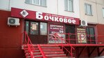 Бочковое (ulitsa Tatyany Snezhinoy, 48), beer shop