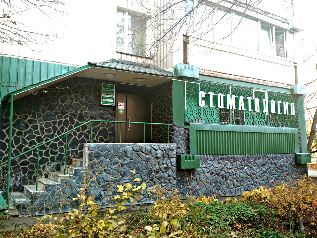 Dental clinic Центр развития и оздоровления личности, Moscow, photo