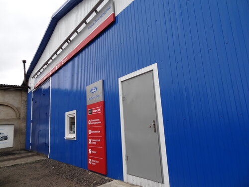 Форд Домодедово, автосервис, автотехцентр, Фермерская ул., 1А, село ...