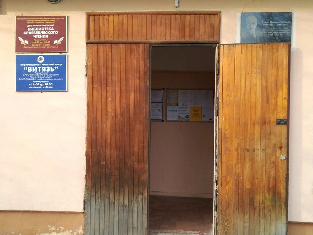 Community organization Informatsionno-poiskovy tsentr Vityaz Poiskovoye obyedineniye Vozrozhdeniye, Bryansk, photo
