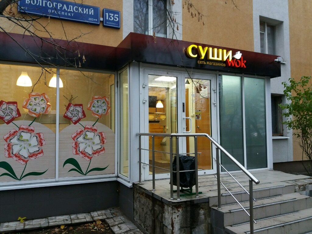 Sushi and rolls store Sushi Wok, Moscow, photo