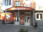 Продукты (Russkaya Street, 54) ، محل بقالة