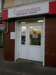 Сластёна (ulitsa Zhukova, 5А), confectionary
