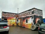 Shinomontazh (Piskaryovskiy Avenue, 150к2), tire service
