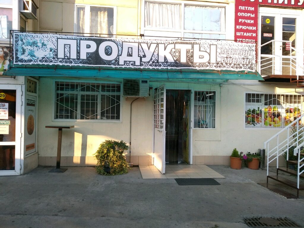 Магазин Сочи 2