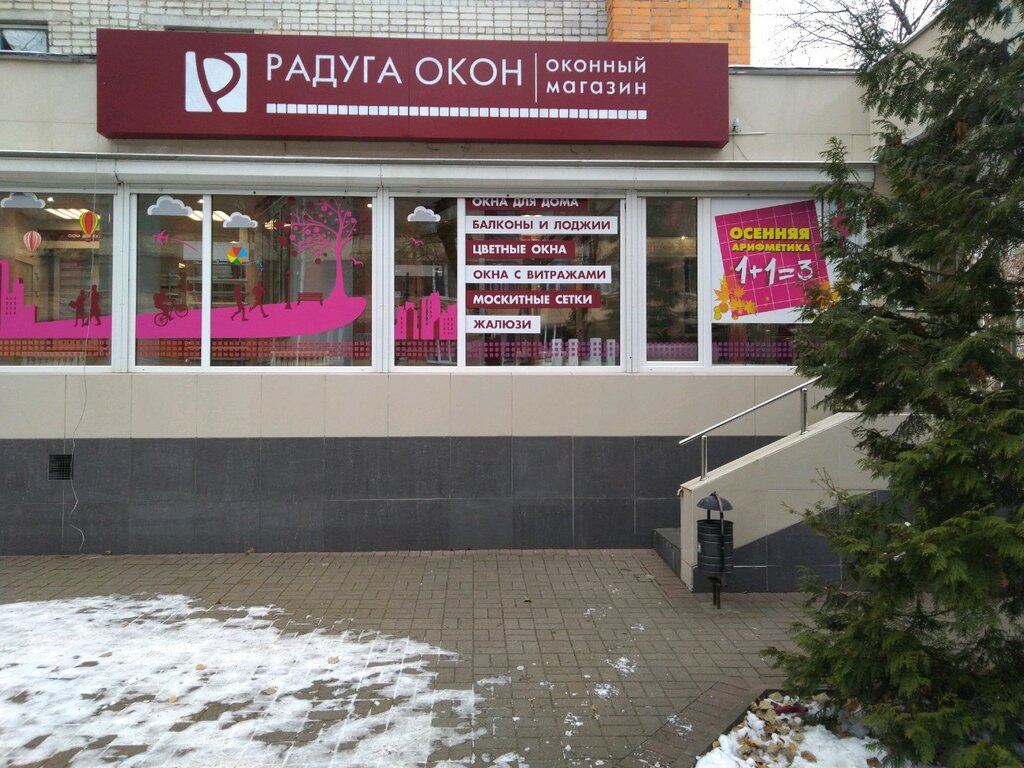 Радуга окон октябрьская ул 3 фото