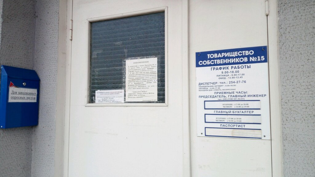 Homeowner association Tovarishchestvo sobstvennikov № 15 Frunzenskogo rayona, Minsk, photo
