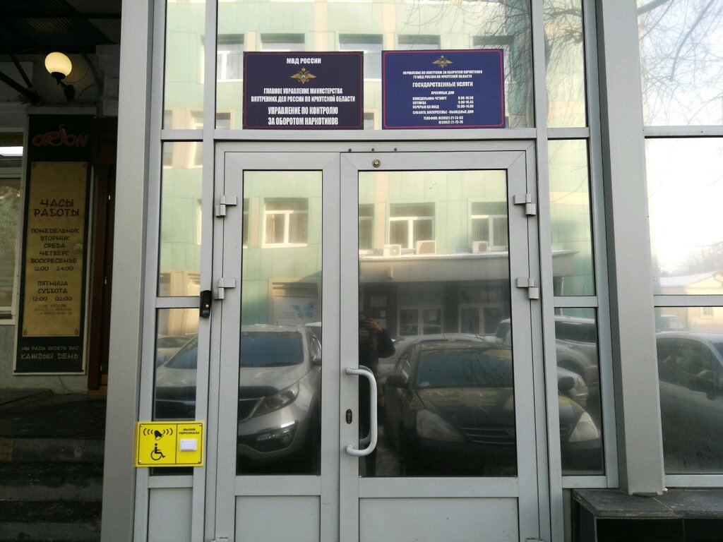 Government ministries, services Upravleniye Fskn Rossii po Irkutskoy oblasti, Irkutsk, photo